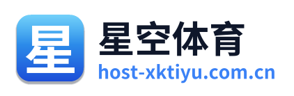 星空体育